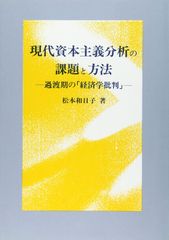 현대 자본주의 분석의 과제와 방법