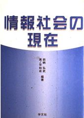 정보 사회의 현재