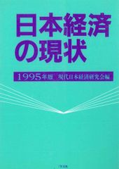 일본 경제의 현상 1995년판