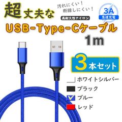 3개 파랑 1m 타입 C케이블 android TypeC 충전기 iPhone15 <Bd>