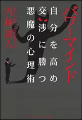 パワーマインド