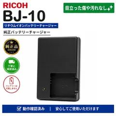 2026年最新】RICOH デジカメ用充電器の人気アイテム - メルカリ