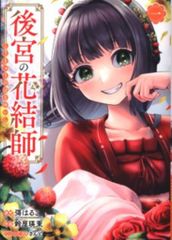 芳文社 芳文社コミックス(旧マーク) 神田たけ志/狩撫麻礼 けものへん全