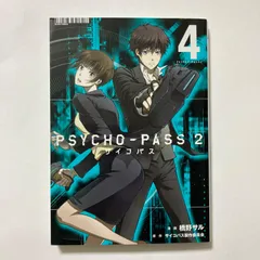 PSYCHO-PASS サイコパス 2 4 (BLADEコミックス) ／橋野サル