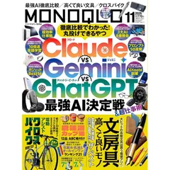 【新品】【雑誌】MONOQLO(モノクロ) 2026年11月号