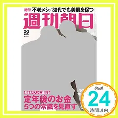 週刊朝日 2018年 2/2 号【表紙：A.B.C-Z】[雑誌]_02 送料無料