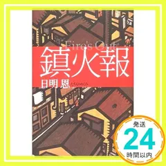 鎮火報: Fire’s Out 日明 恩_04