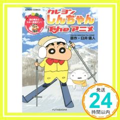 Crayon Shin-chan The Anime: The Mysterious Beauty and the Ski School! (Action Comics) Yoshito Usui_02