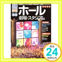 ぴあMAPホール劇場スタジアム文庫 首都圏版 (Pia mooks ぴあMAPエンタテインメントシリーズ 1)_02