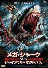 【中古】 メガ・シャークVSジャイアント・オクトパス [レンタル落ち] [DVD]