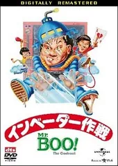 【中古】 Mr.BOO! インベーダー作戦 デジタル・リマスター版 [レンタル落ち] [DVD]