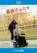【中古】 最強のふたり [レンタル落ち] [Blu-ray] [ブルーレイ]