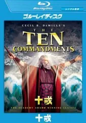 【中古】 十戒 2枚組 [レンタル落ち] [Blu-ray] [ブルーレイ]