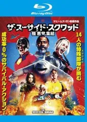 【中古】 ザ・スーサイド・スクワッド 極 悪党、集結 [レンタル落ち] [Blu-ray] [ブルーレイ]
