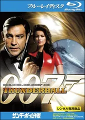 【中古】 007/サンダーボール作戦 [レンタル落ち] [Blu-ray] [ブルーレイ]