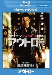 【中古】 アウトロー [レンタル落ち] [Blu-ray] [ブルーレイ]