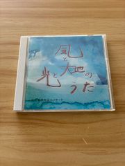 丸山亜季作品コンサートCD 風と光と大地のうた - メルカリ