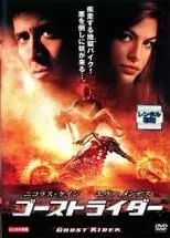 【中古】 ゴーストライダー(2巻セット)1,2 [レンタル落ち] [DVD]