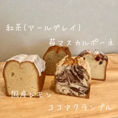9/30(水)発送分　tomarikiパウンドケーキ(人気4種♥︎)計10カットセット