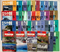 鉄道ダイヤ情報雑誌関係 まとめて30冊以上 不揃い 貨物時刻表 秋の撮影大作戦 阪神電車の研究 名鉄特急パーフェクト・ガイド 他