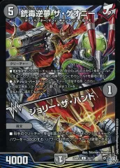 【中古】デュエルマスターズ 36/77[U]：銃毒逆夢 ザ・ゲオニー/ジョリー・ザ・ハンド