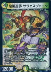 【中古】デュエルマスターズ 6/77[VR]：煌風逆夢 サヴェスヴァーク