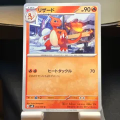 【ポケカ】　リザード　013/108 U