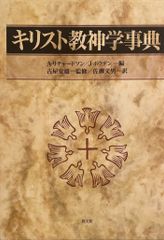 キリスト教神学入門』A.Eマクグラス - メルカリ
