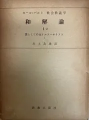 和解論 2