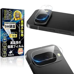 【新品】 対応 Google Pixel 10 カメラフィルム Google Pixel 10 カメラカバー 硬度9H 飛散防止 指紋防止 気泡防止 グーグルピクセル10 レンズ フィルム 高透過率 貼り付け簡単 全面保護 レンズ保護 ケースに干渉しない カメ