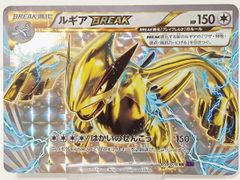 ルギアBREAK RR XY BREAK 拡張パック めざめる超王 キラ 05… - メルカリ