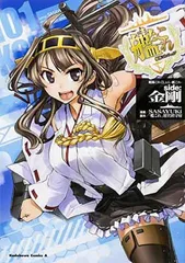 艦隊これくしょん -艦これ- side:金剛 (1) (カドカワコミックス・エース)
