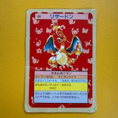 ポケモン トップサン リザードン No.006 裏青 - メルカリ