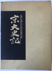京大史記