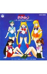 CD / Anime / "Pretty Guardian Sailor Moon" ~In Another Dream