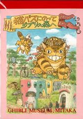 Reusable Ghibli Museum Limited Edition Memo Pad "Riding the Catbus to the Ghibli Forest" My Neighbor Totoro