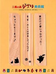 Ghibli Museum Exclusive Wooden Bookmark Set of 3: My Neighbor Totoro