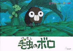 Ghibli Museum Limited Edition Pamphlet: Ghibli Forest Film "Boro the Caterpillar"