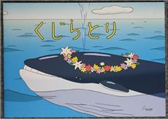 Ghibli Museum Limited Edition Pamphlet: Ghibli Forest Film "Whale Hunting"
