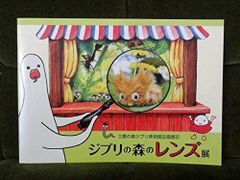 Ghibli Museum Exclusive: Ghibli Forest Lens Exhibition Pamphlet by Hayao Miyazaki