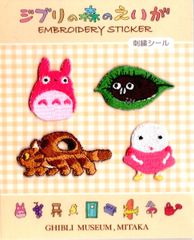 Reusable Ghibli Museum Limited Edition Ghibli Forest Movie Embroidery Stickers [My Neighbor Totoro, The Bread Dough and the Egg Princess, Boro the Caterpillar]