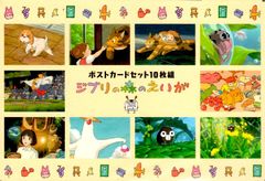 Ghibli Museum Exclusive: Ghibli Forest Movie Postcard Set (10 cards)