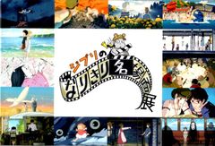 [Ghibli Park Exclusive] Ghibli Cosplay Memorable Scenes Exhibition Postcard Set - Ghibli Museum