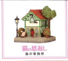 Reused [Ghibli Park Exclusive] Diorama Building Series: The Cat's Office (The Cat Returns)