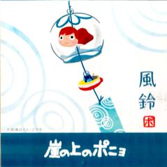Reusable [Ghibli Park Exclusive] Wind Chime: Ponyo on the Cliff by the Sea