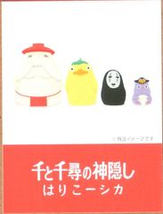 Reusable [Ghibli Park Exclusive] Hariko-shika Spirited Away