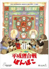 Theater pamphlet for Pom Poko, Ghibli Museum, Pom Poko