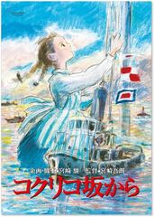 Theater pamphlet From Up on Poppy Hill Ghibli Museum From Up on Poppy Hill