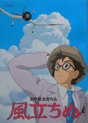 Theater pamphlet: The Wind Rises, Ghibli Museum, The Wind Rises