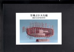 Reusable [Ghibli Park Exclusive] Giant Flying Ship Model Kit Porco Rosso